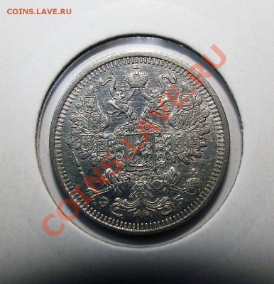 15 копеек 1908 СПБ-ЭБ в холдере. Состояние! До 30.10 - 15_1908_am