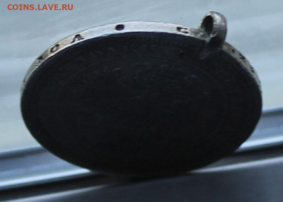 50 копеек 1877 год с ушком. - IMG_8412.JPG