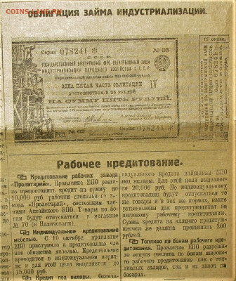 Пресса и боны (заметки из газет) - IMG_0016.JPG