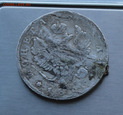 Рубль 1813 год с мониста - IMG_8420.JPG