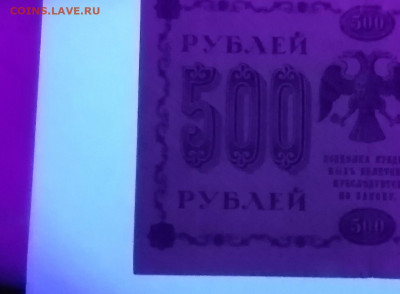 500 рублей 1918г без краски внизу (полоса). Брак ? - IMG_20211011_153312