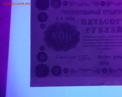 500 рублей 1918г без краски внизу (полоса). Брак ? - IMG_20211011_153323