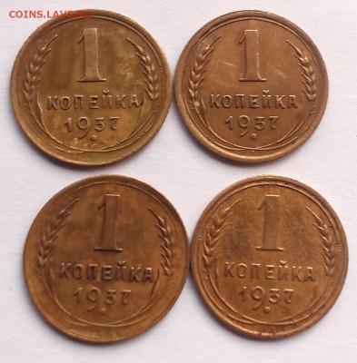 1 копейка 1937 года - IMG_20211011_150103