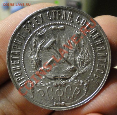 1 рубль ---1921---Неплохой!!!  до 2.11.10 в 22.00мск - 34.JPG