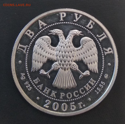 2 рубля 2005 года Дева до 14.10.21г - IMG_20211011_160844
