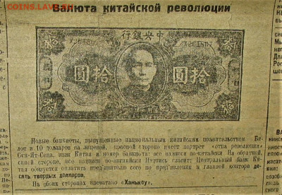 Пресса и боны (заметки из газет) - 8.JPG