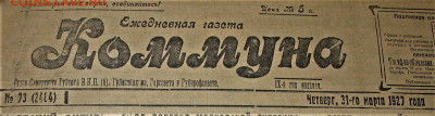 Пресса и боны (заметки из газет) - 7.JPG