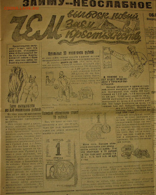 Пресса и боны (заметки из газет) - 10.JPG