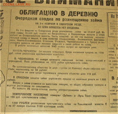 Пресса и боны (заметки из газет) - 11.JPG