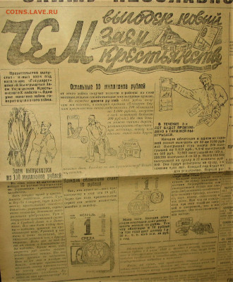Пресса и боны (заметки из газет) - 12.JPG