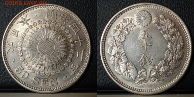 Япония 50 сен 1909г. (42й год Мэйдзи) до 22:00 мск - 2021-10-11_164819.JPG