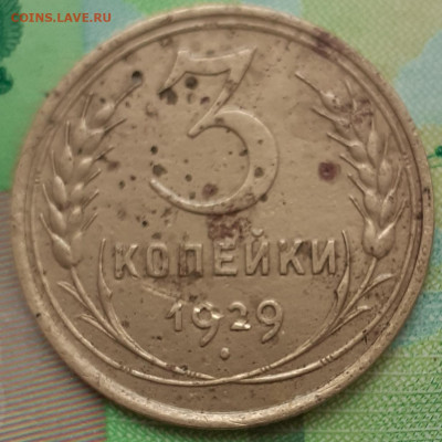 15к1953; 2к1954,1930; 3к1929. До 17.10.21. - 20211011_152640