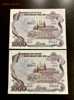 Облигация 1000 рублей 1992 года 2 шт. До 22:00 17.10.21 - 83F7A60E-B7A7-4D1E-83F4-6F00CE837C7F