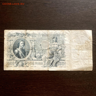 500 рублей 1912 года. До 22:00 17.10.21 - 5F6806F7-5162-4EFA-8F72-CDE4090F6F46