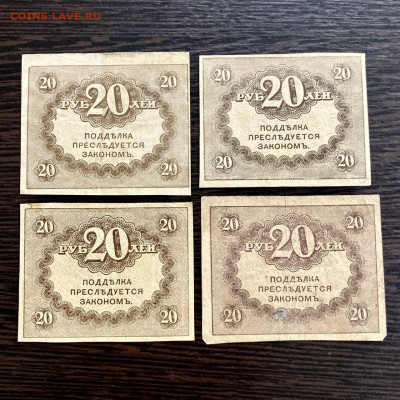 20 рублей 1917 года 4 шт (керенки). До 22:00 17.10.21 - 3B780408-9BBE-4288-B17F-67CA2AE45DFC