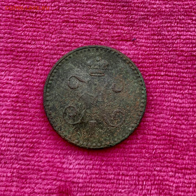 1 копейка серебром 1840 года. До 17.10.21 - 68E2D688-2CB2-4437-9667-F3211B38A4D2