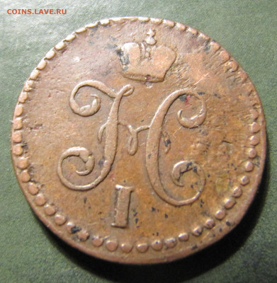 2 коп. сер. 1844 СМ - IMG_0890.JPG