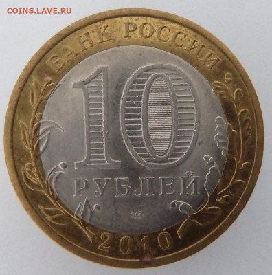10 монет 10р. биметалл из оборота. - PA116100.JPG