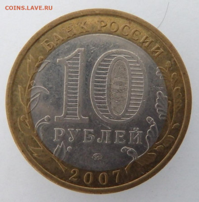 10 монет 10р. биметалл из оборота. - PA116102.JPG