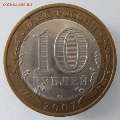 10 монет 10р. биметалл из оборота. - PA116111.JPG