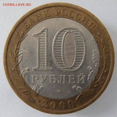 10 монет 10р. биметалл из оборота. - PA116127.JPG