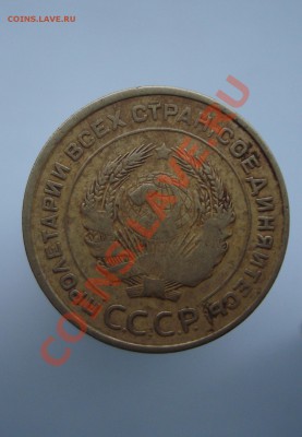 5 копеек 1933 год до 22:00 04.11.11 - DSC08167.JPG