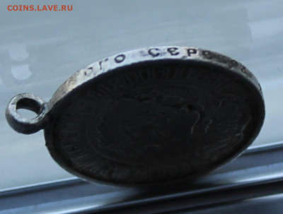 50 копеек 1921 год с ушком - IMG_8464.JPG