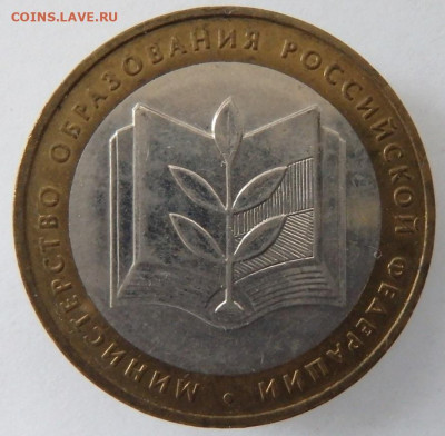 9 монет 10 р.биметалл - PA116114.JPG