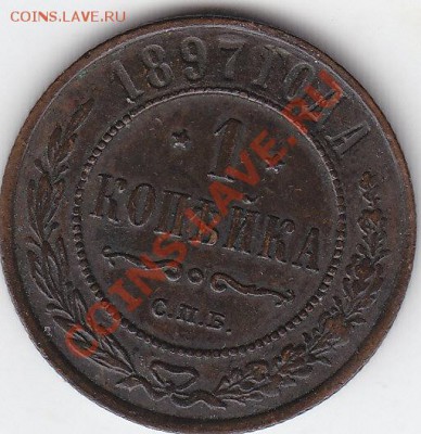1 копейка 1897 спб до 2.11 22:00 мск - IMG