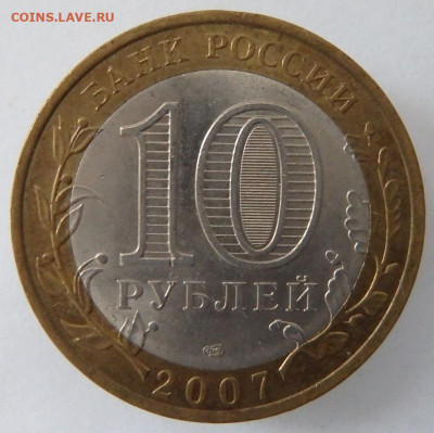 9 монет 10 р.биметалл - PA116119.JPG