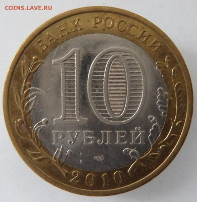 9 монет 10 р.биметалл - PA116121.JPG