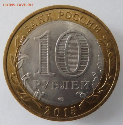 9 монет 10 р.биметалл - PA116123.JPG