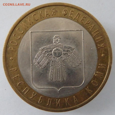 9 монет 10 р.биметалл - PA116133.JPG