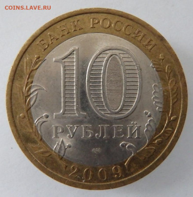 9 монет 10 р.биметалл - PA116134.JPG