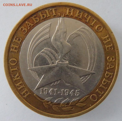 9 монет 10 р.биметалл - PA116137.JPG