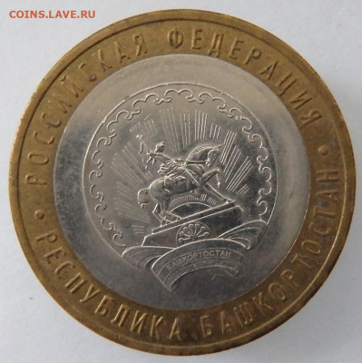 9 монет 10 р.биметалл - PA116141.JPG