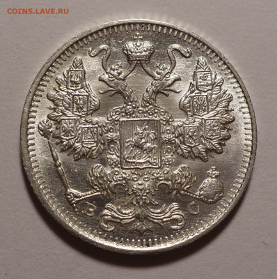 15 копеек 1915 года UNC до 14.10.21 в 22:00 - 15к1915-2