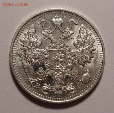 15 копеек 1914 года UNC до 14.10.21 в 22:00 - 15к1914-2
