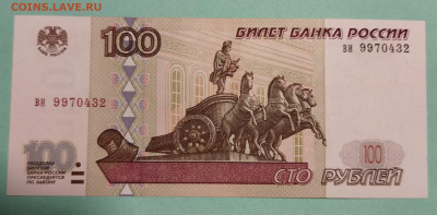 100 рублей 1997 без модификации 10 шт. Номера, пресс. - IMG_20211011_223806