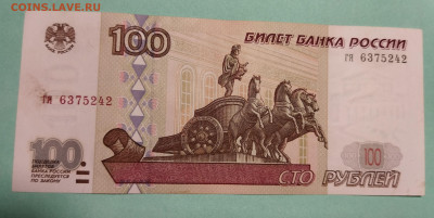 100 рублей 1997 без модификации 10 шт. Номера, пресс. - IMG_20211011_223649