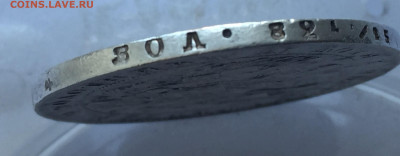 1 рубль 1840 - IMG_5068.JPG