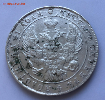 1 рубль 1841 - IMG_5077.JPG