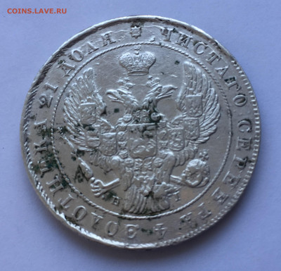 1 рубль 1841 - IMG_5076.JPG