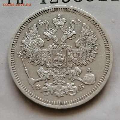 20 коп 1861 фб до 15 10 - IMG_20211012_102602