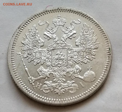 20 коп 1867 до 15 10 - IMG_20211012_104308