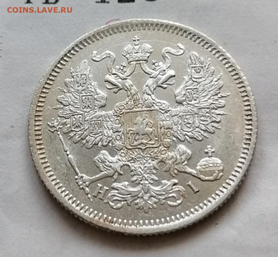 20 коп 1870 до 15 10 - IMG_20211012_105240