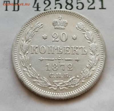 20 коп 1872 до 15 10 - IMG_20211012_112120