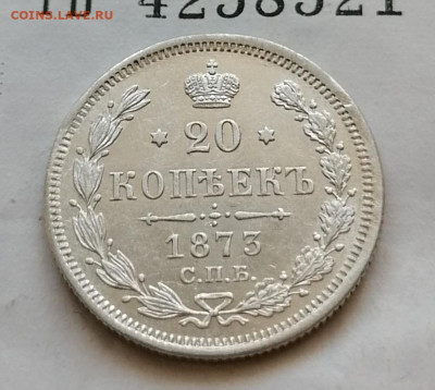 20 коп 1873 до 15 10 - IMG_20211012_112653