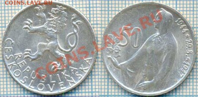 Чехословакия,50к,1947,серебро,до03.11.2011г. 22.00 по Москве - Чехословакия 50к1947