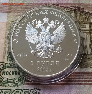 3 рубля 2014г. Сочи. Керлинг. до 17.10.21 - 42